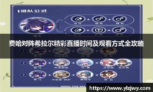 费哈对阵希拉尔精彩直播时间及观看方式全攻略
