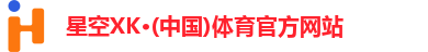 星空体育
